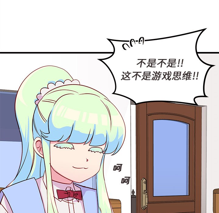 第35话 恋爱攻略84