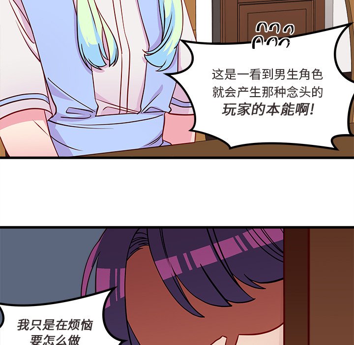 第35话 恋爱攻略85