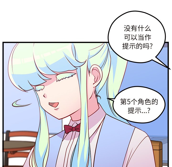 第35话 恋爱攻略9