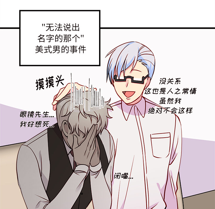 第34话 恋爱攻略102