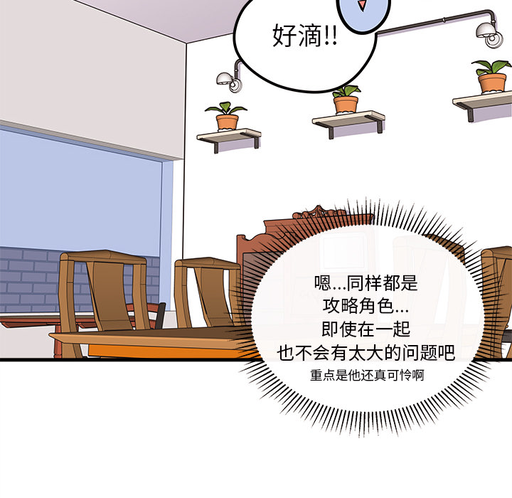 第34话 恋爱攻略22