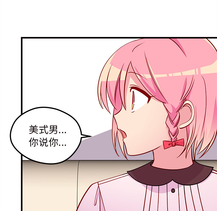 第34话 恋爱攻略25