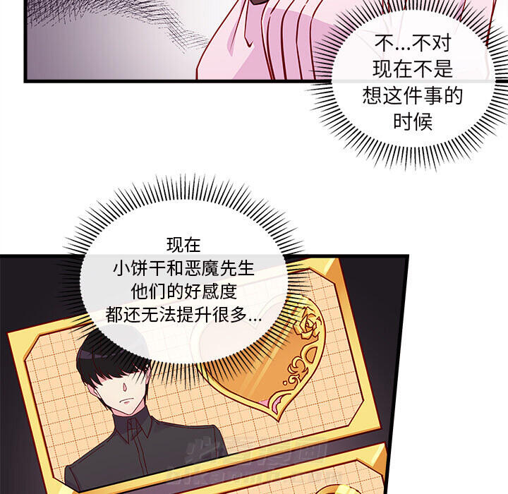 第34话 恋爱攻略35