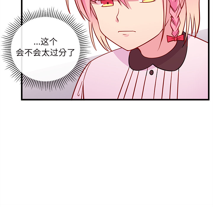 第34话 恋爱攻略42