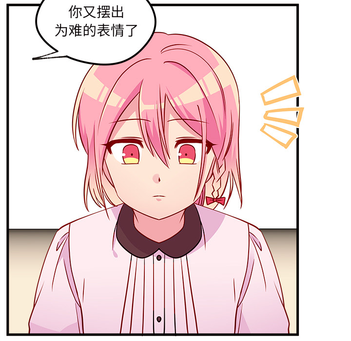 第34话 恋爱攻略47