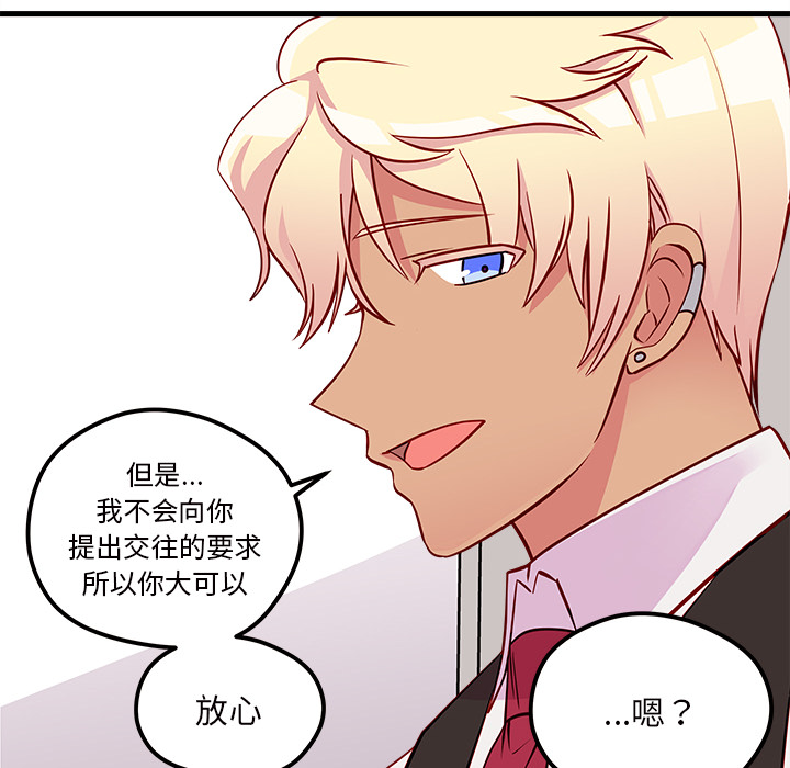 第34话 恋爱攻略50