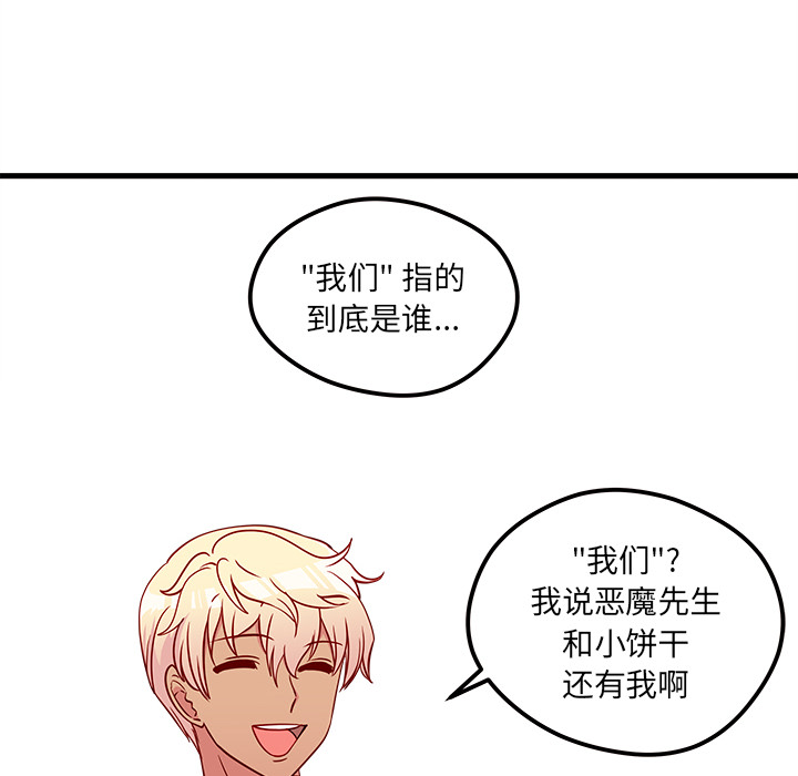 第34话 恋爱攻略58