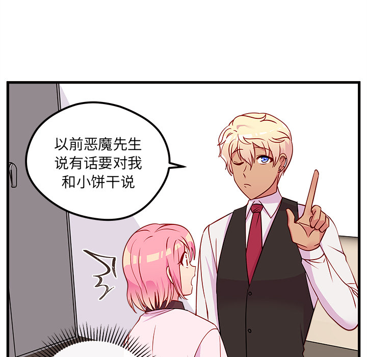 第34话 恋爱攻略60