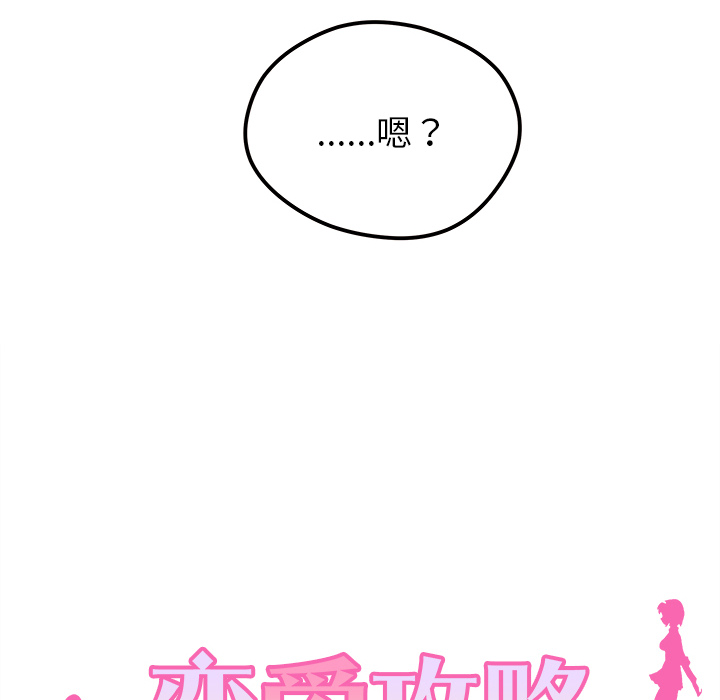 第34话 恋爱攻略7