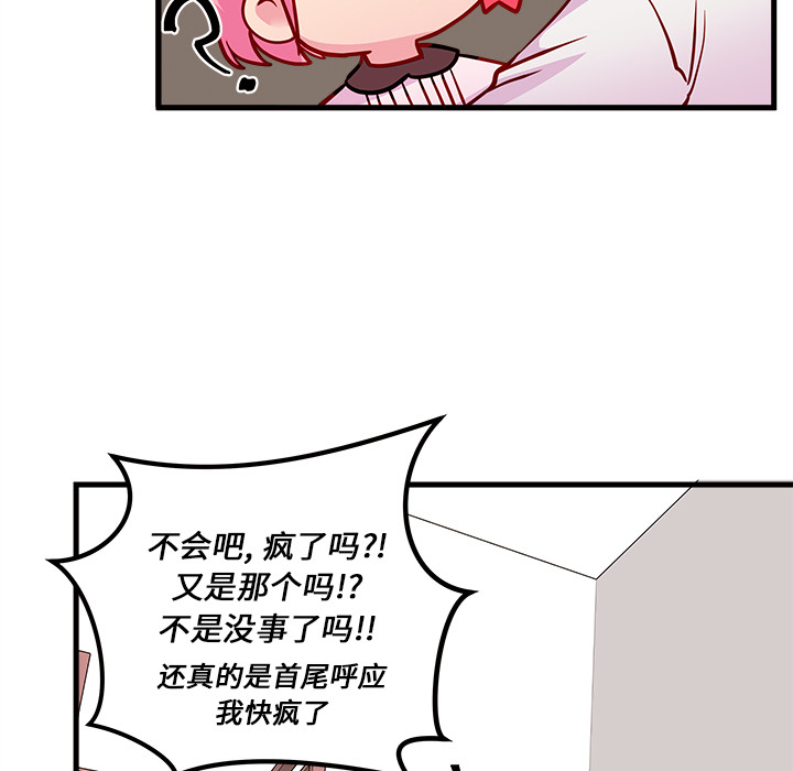 第34话 恋爱攻略76