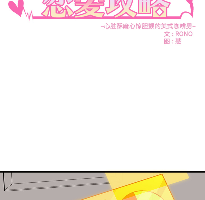 第34话 恋爱攻略8