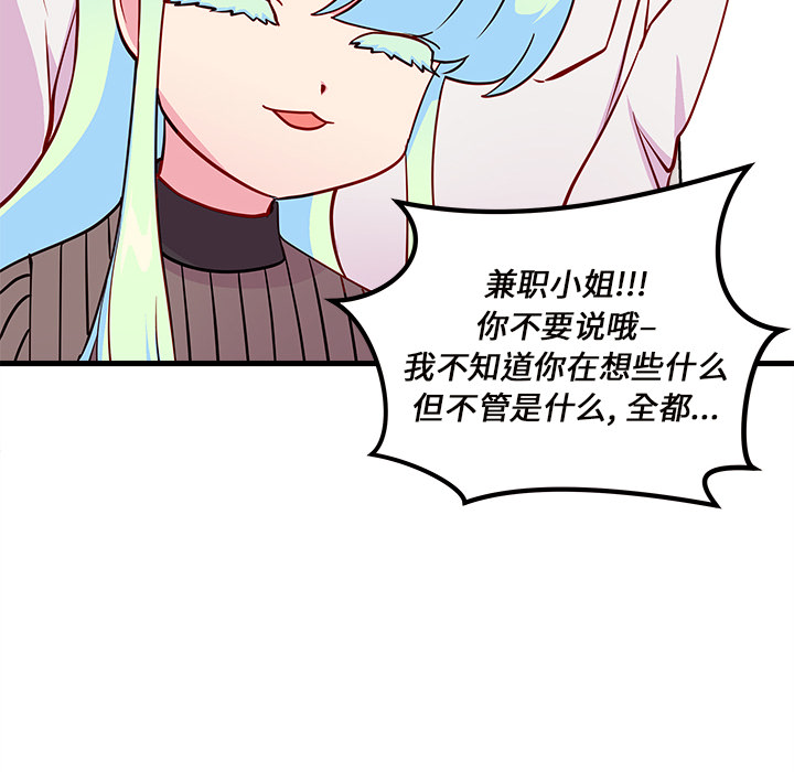 第34话 恋爱攻略83
