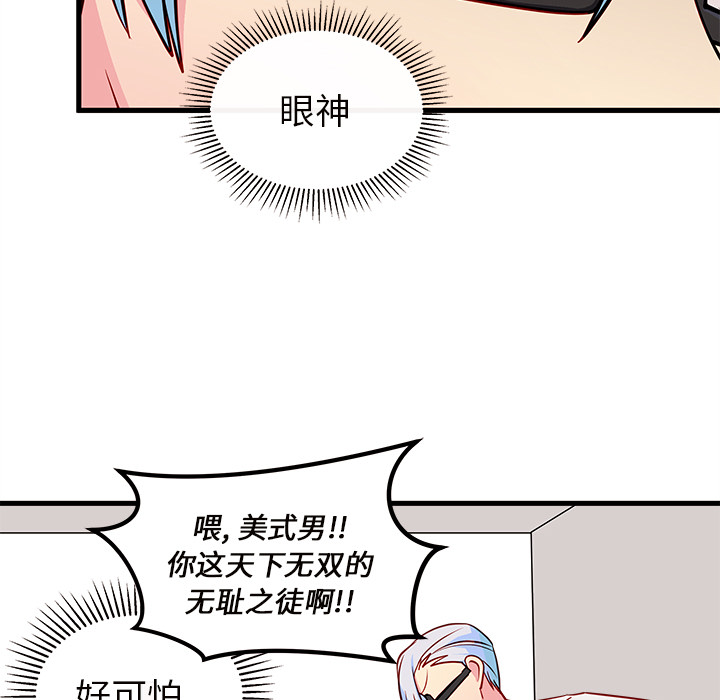 第34话 恋爱攻略88