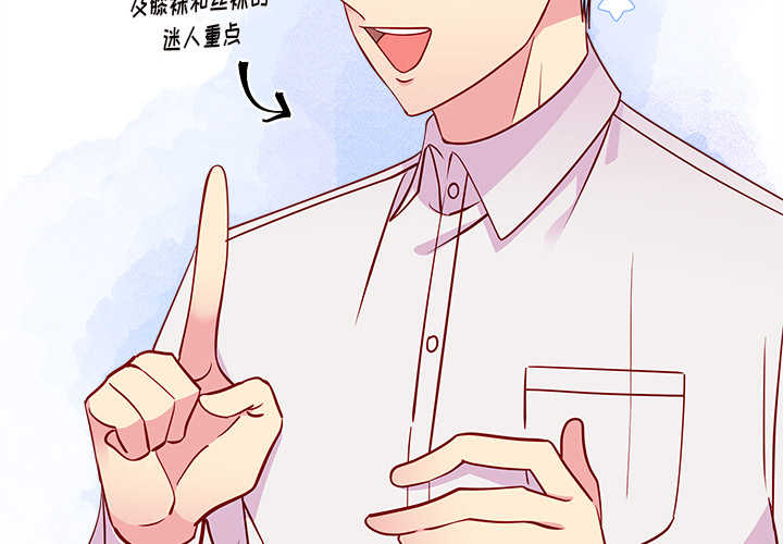 第33话 恋爱攻略1