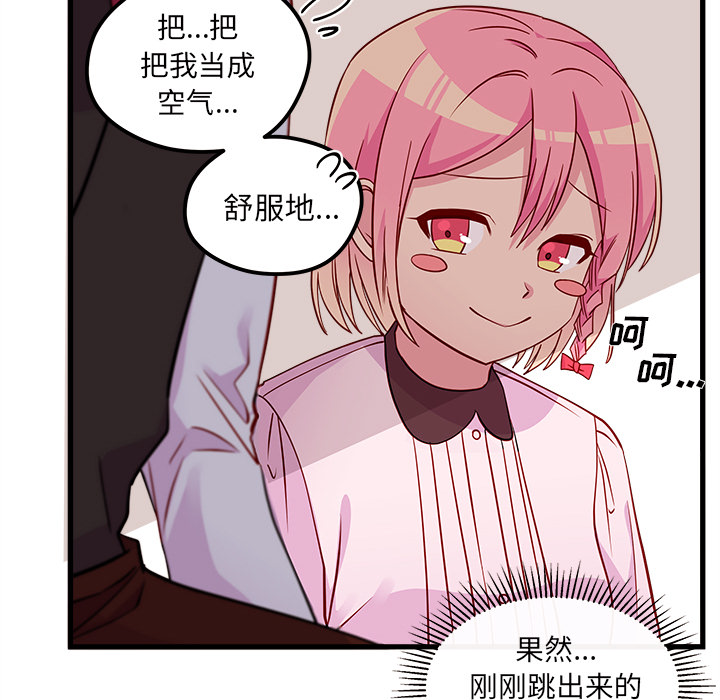 第33话 恋爱攻略41