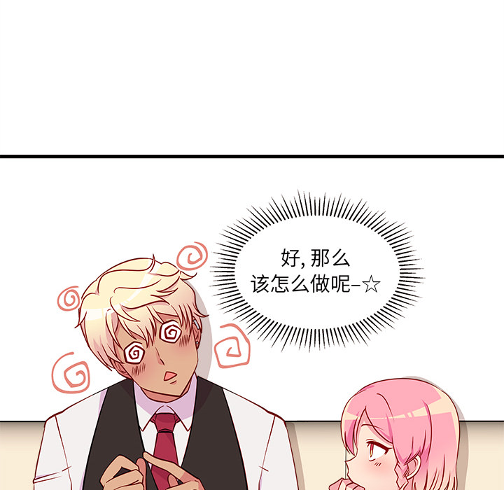 第33话 恋爱攻略50