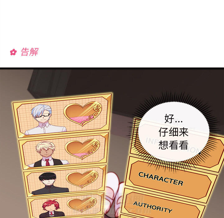 第33话 恋爱攻略54