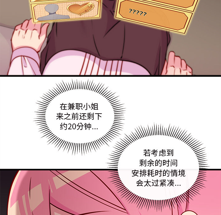 第33话 恋爱攻略55
