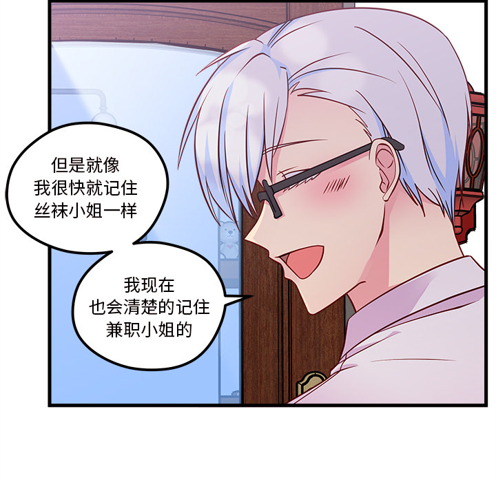 第33话 恋爱攻略6