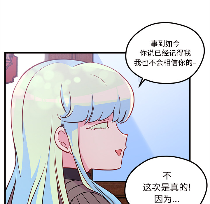 第33话 恋爱攻略7