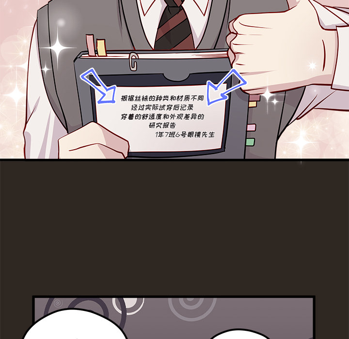 第33话 恋爱攻略76