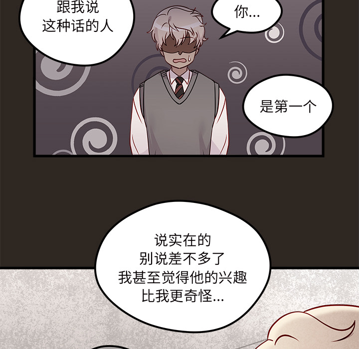 第33话 恋爱攻略77