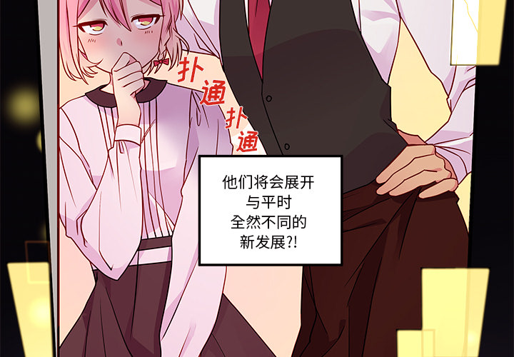 第32话 恋爱攻略2