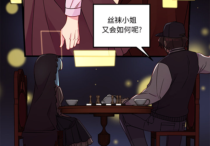 第32话 恋爱攻略3