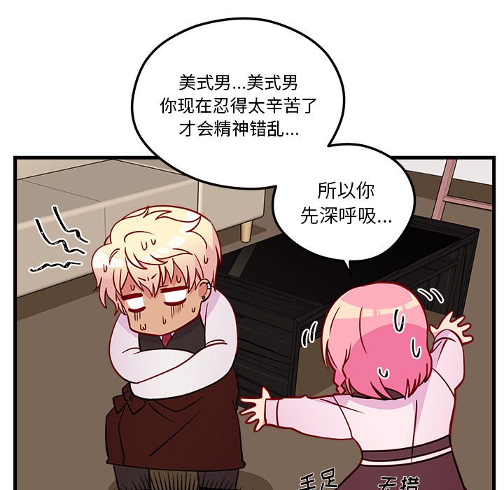 第32话 恋爱攻略32