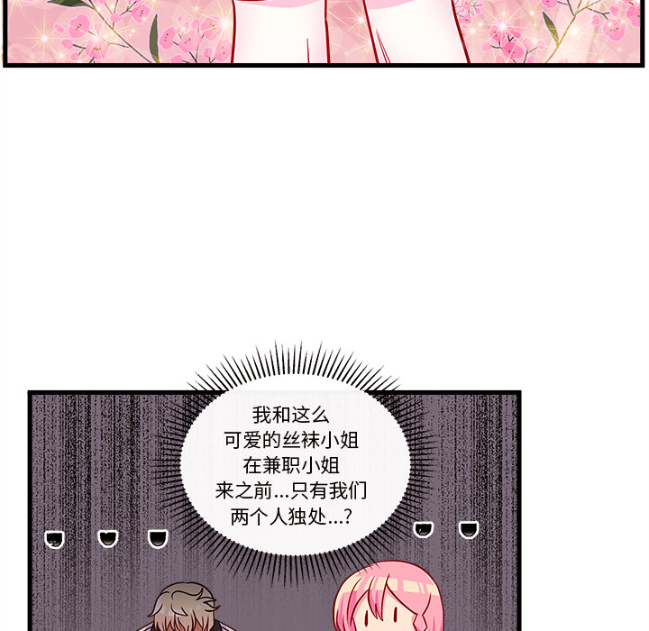 第32话 恋爱攻略77