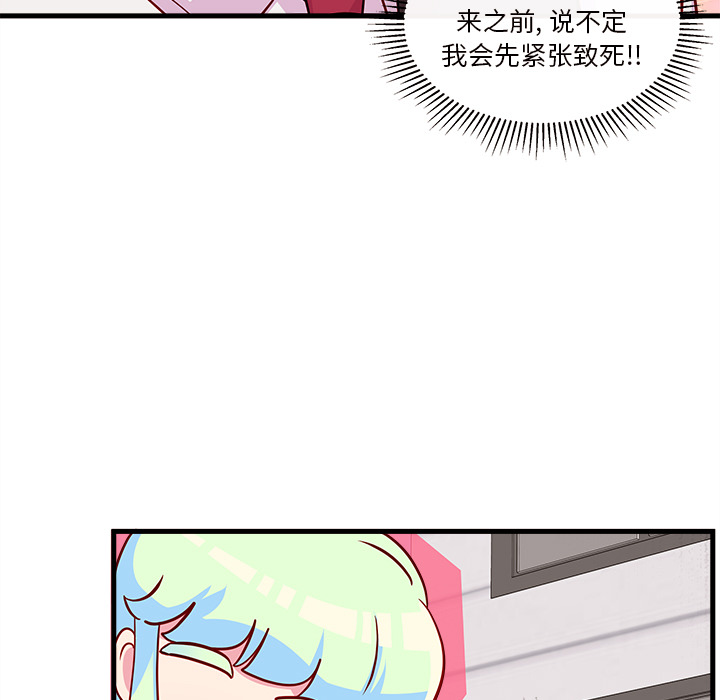第32话 恋爱攻略80