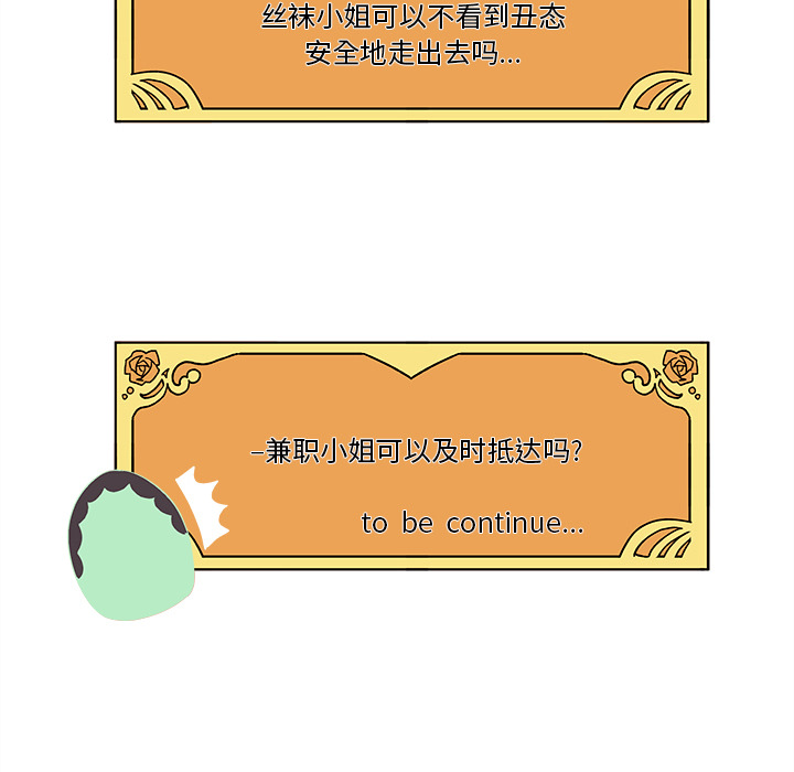 第31话 恋爱攻略110