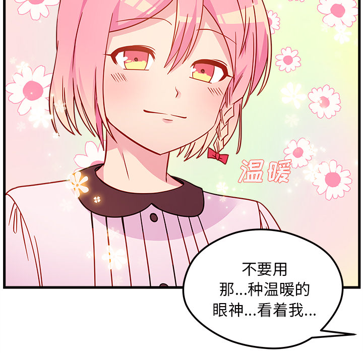 第31话 恋爱攻略18