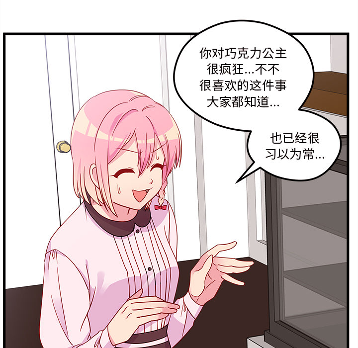 第31话 恋爱攻略23