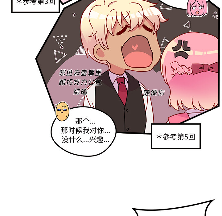 第31话 恋爱攻略30