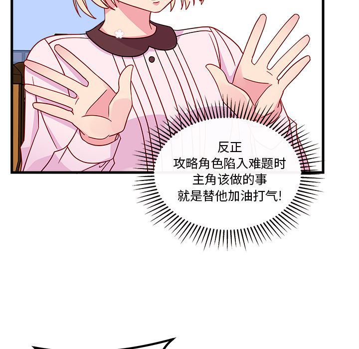 第31话 恋爱攻略37