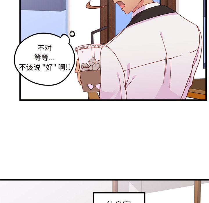第31话 恋爱攻略44