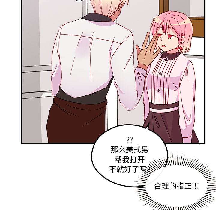 第31话 恋爱攻略52