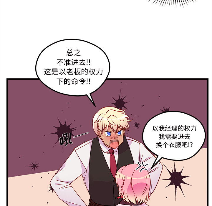 第31话 恋爱攻略53