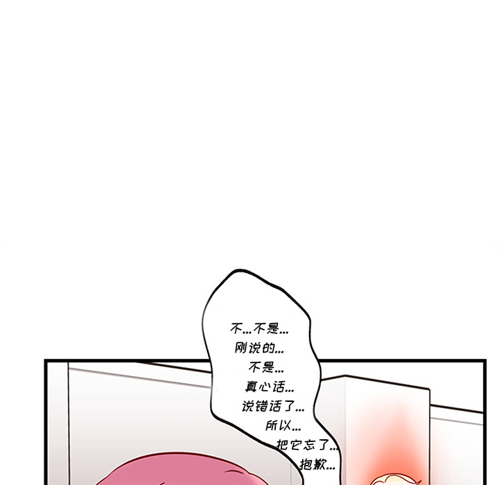 第31话 恋爱攻略56