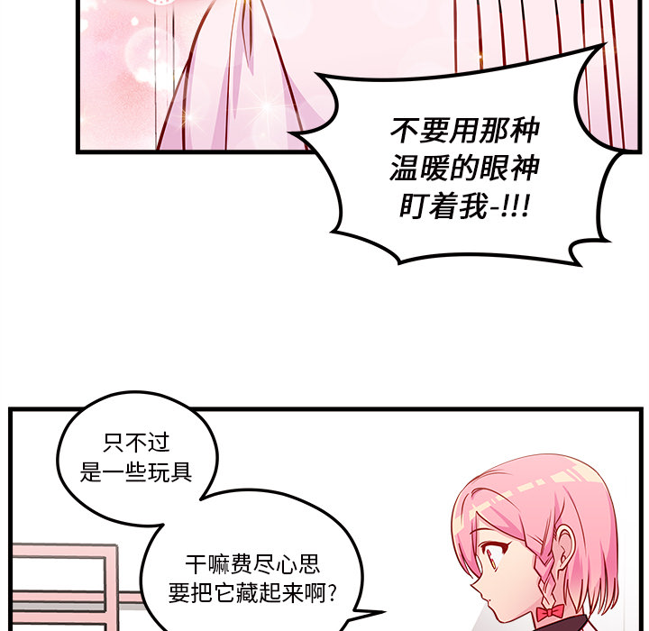 第31话 恋爱攻略75