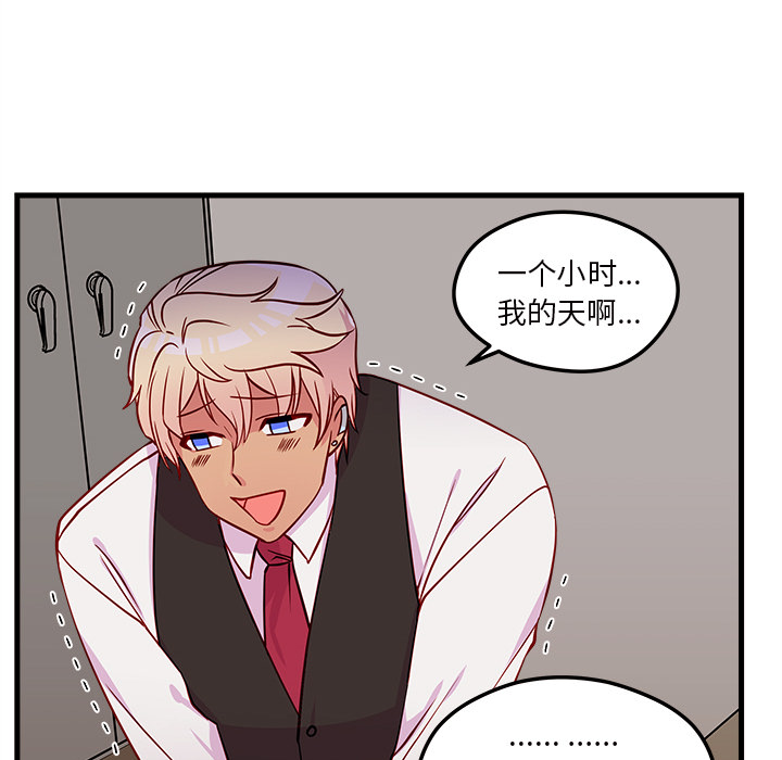 第31话 恋爱攻略91