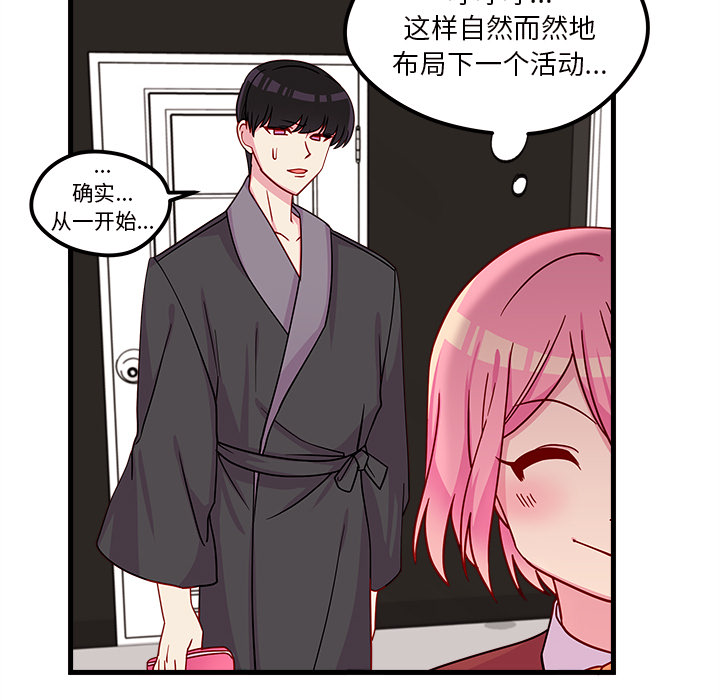 第30话 恋爱攻略101