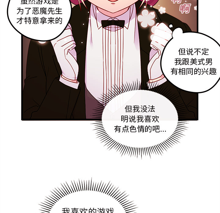 第30话 恋爱攻略21