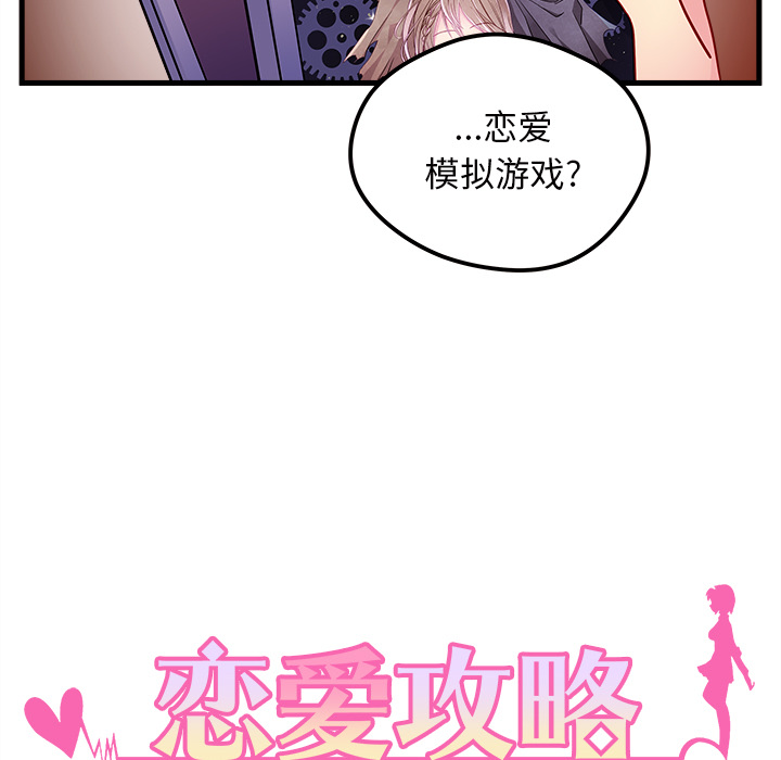 第30话 恋爱攻略4
