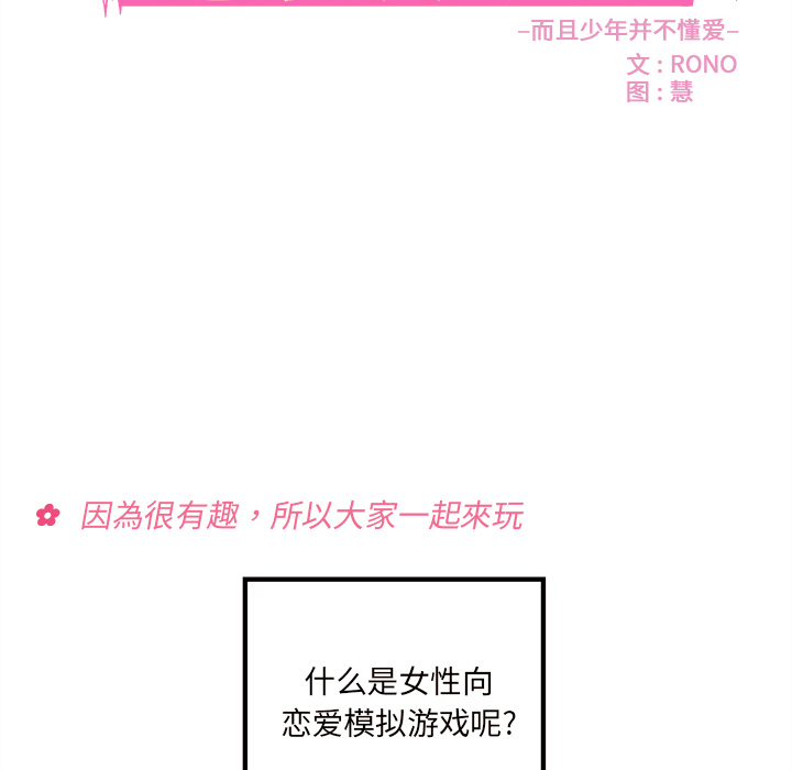 第30话 恋爱攻略5