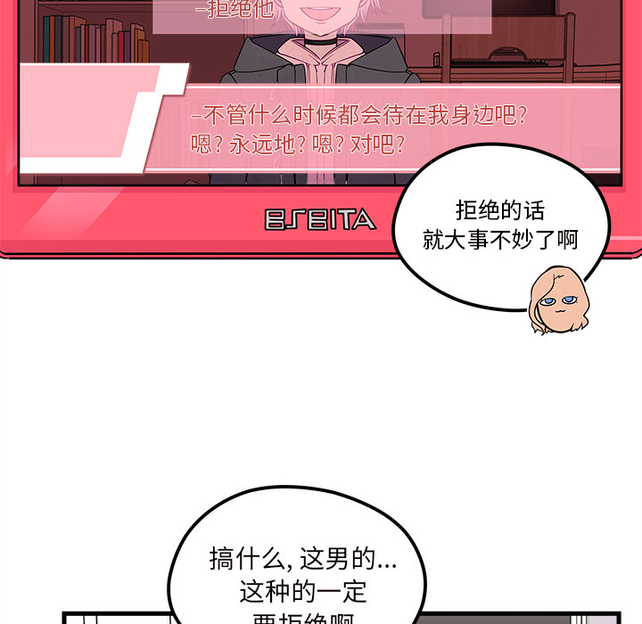 第30话 恋爱攻略61