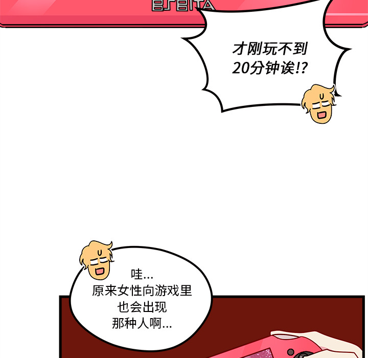 第30话 恋爱攻略71