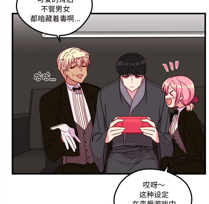 第30话 恋爱攻略76