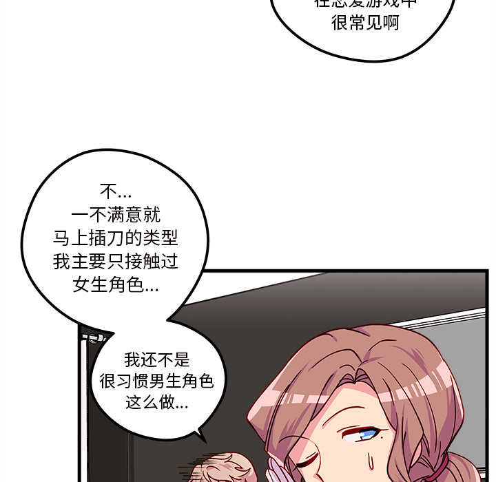 第30话 恋爱攻略77